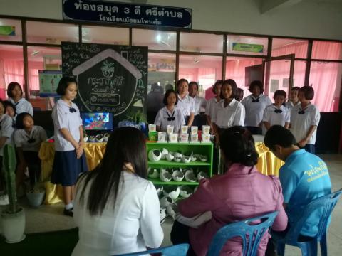 แหล่งเรียนรู้โรงเรียนมัธยมโพนค้อ